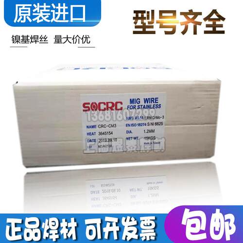 原装进口SOCRC 55镍基合金焊丝ERNIFE-CI镍基焊丝 铸铁轧辊 铸件