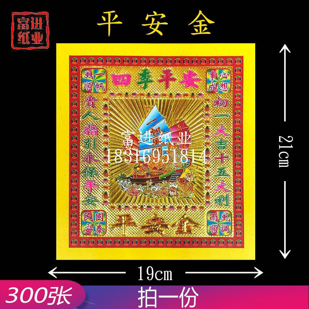 平安金8寸烫彩金300张镭射锡箔金纸烧纸手工折纸宝塔步步高工艺品