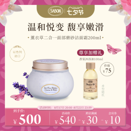 sabon薰衣草，二合一面部磨砂，洁面膏200ml