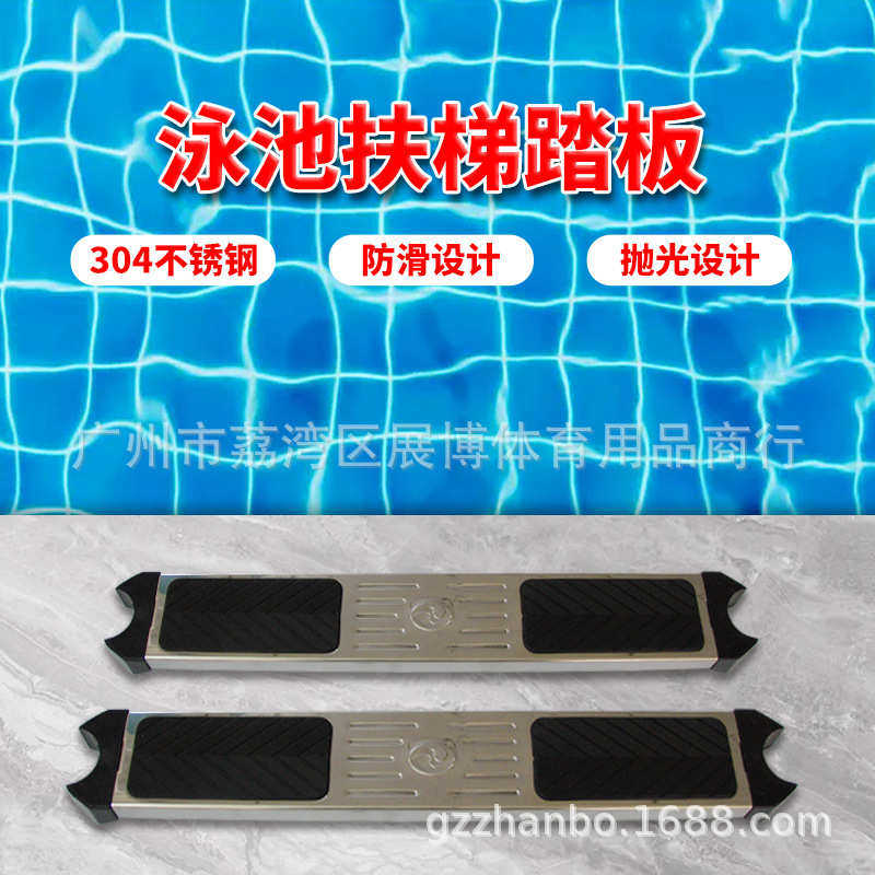 厂家供应泳池不锈钢扶梯踏板 304不锈钢踏板 ABS塑料踏板加厚,运动/瑜伽/健身/球迷用品,泳池设备,淘宝优惠券,粉丝福利购,淘宝优惠卷