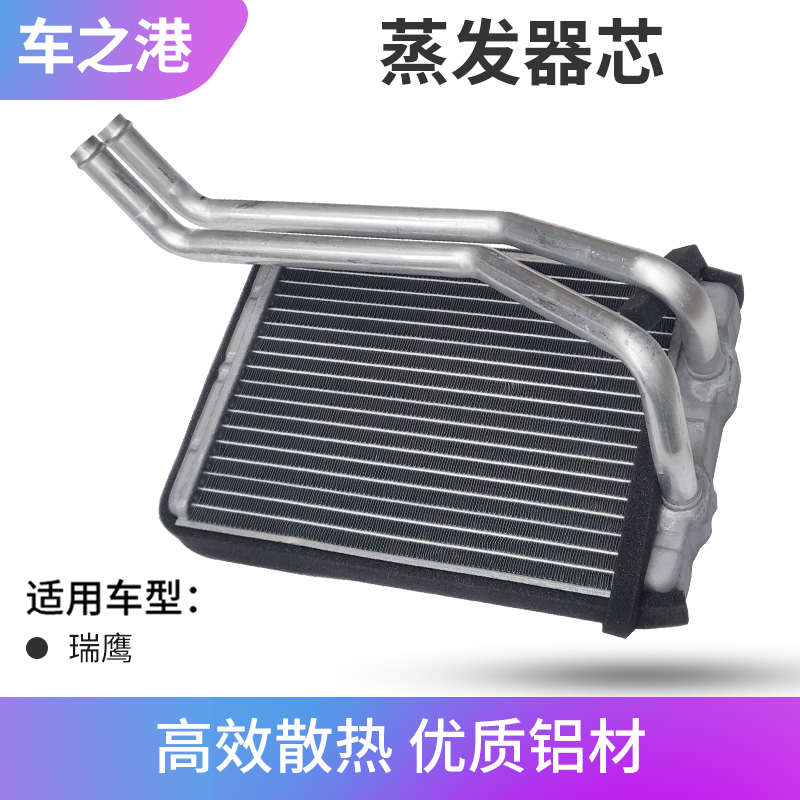 适配江淮瑞鹰暖风水箱总成柴汽油suv暖风散热器加热芯空调小水箱