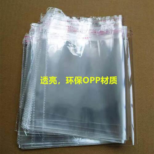 26宽  大 p袋 粘简易塑料袋PP袋 宽26 O75P袋OPP袋自子 OoPP胶袋