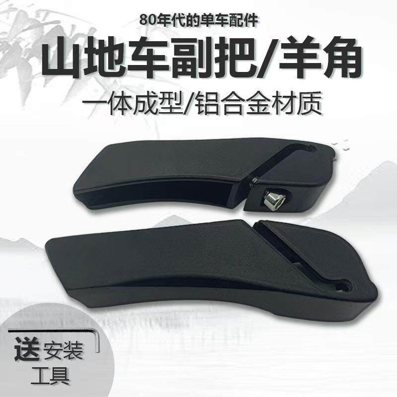 厂家山地车加厚小付把铝合金副把付把手把牛角副把骑行装备