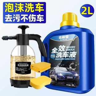 浓缩型 带蜡洗车液汽车水蜡去污上光洗车泡沫喷壶清洗剂套装