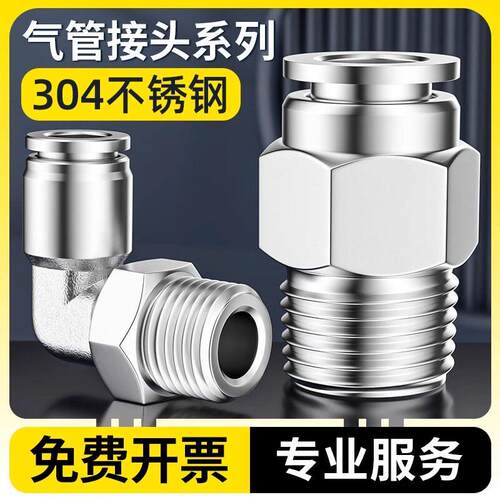 304不锈钢气动气管快速接头PC8-02PU直通PY快插PEG弯头PL10-03NPT
