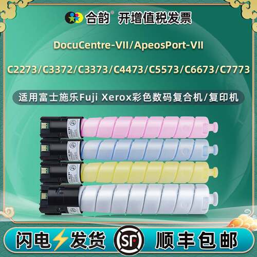 CT203584碳粉盒适用富士施乐VII C5573粉筒C6673墨粉C7773墨盒4色