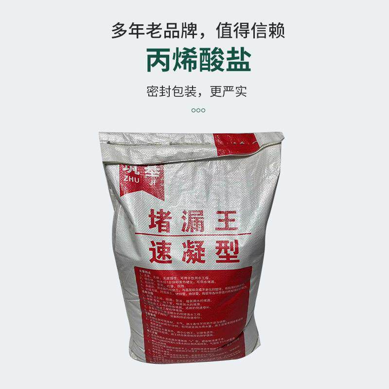 供应速凝型堵漏王水不漏快干水泥地面裂缝修补卫生间地漏屋顶涂料
