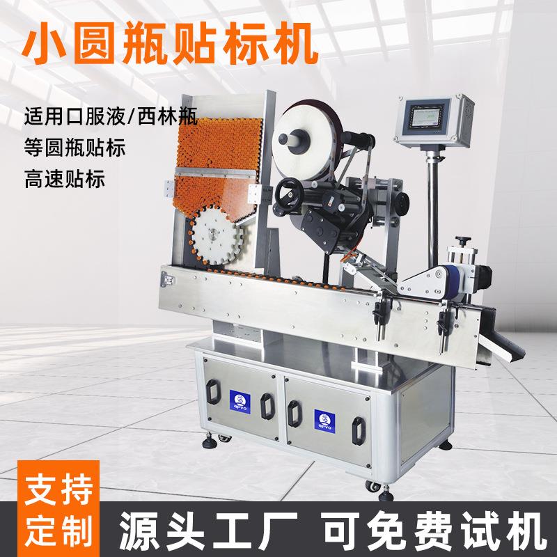 贴标机全自动洗洁精油护肤品牛奶果汁可乐圆瓶立式贴标签机器设备