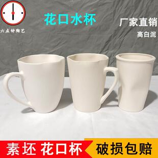 大容量水杯高白泥素坯带把手花边马克杯陶瓷素烧坯耐中高温