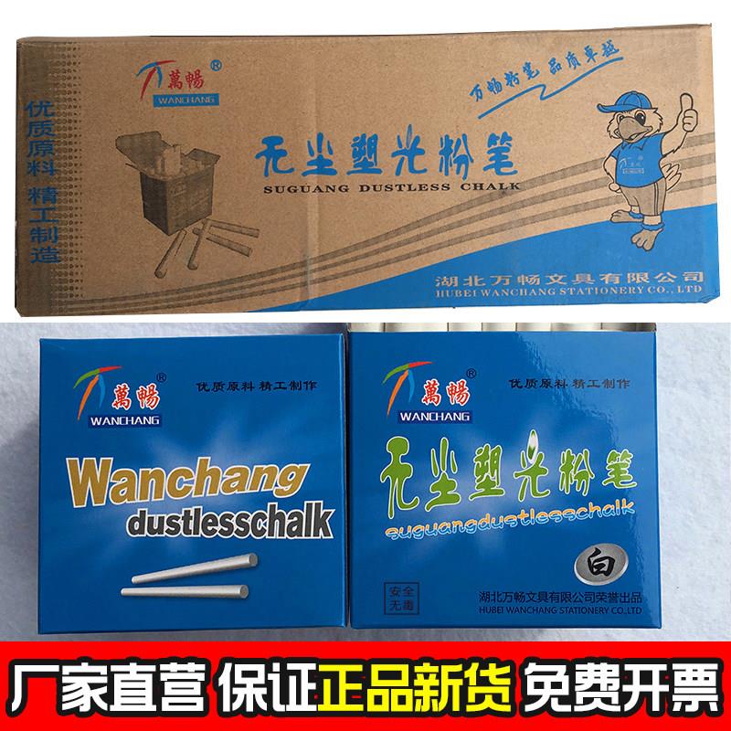 万畅无尘塑光粉笔厂家直销学校专用教师儿童白色黑板圆形正品鲜艳