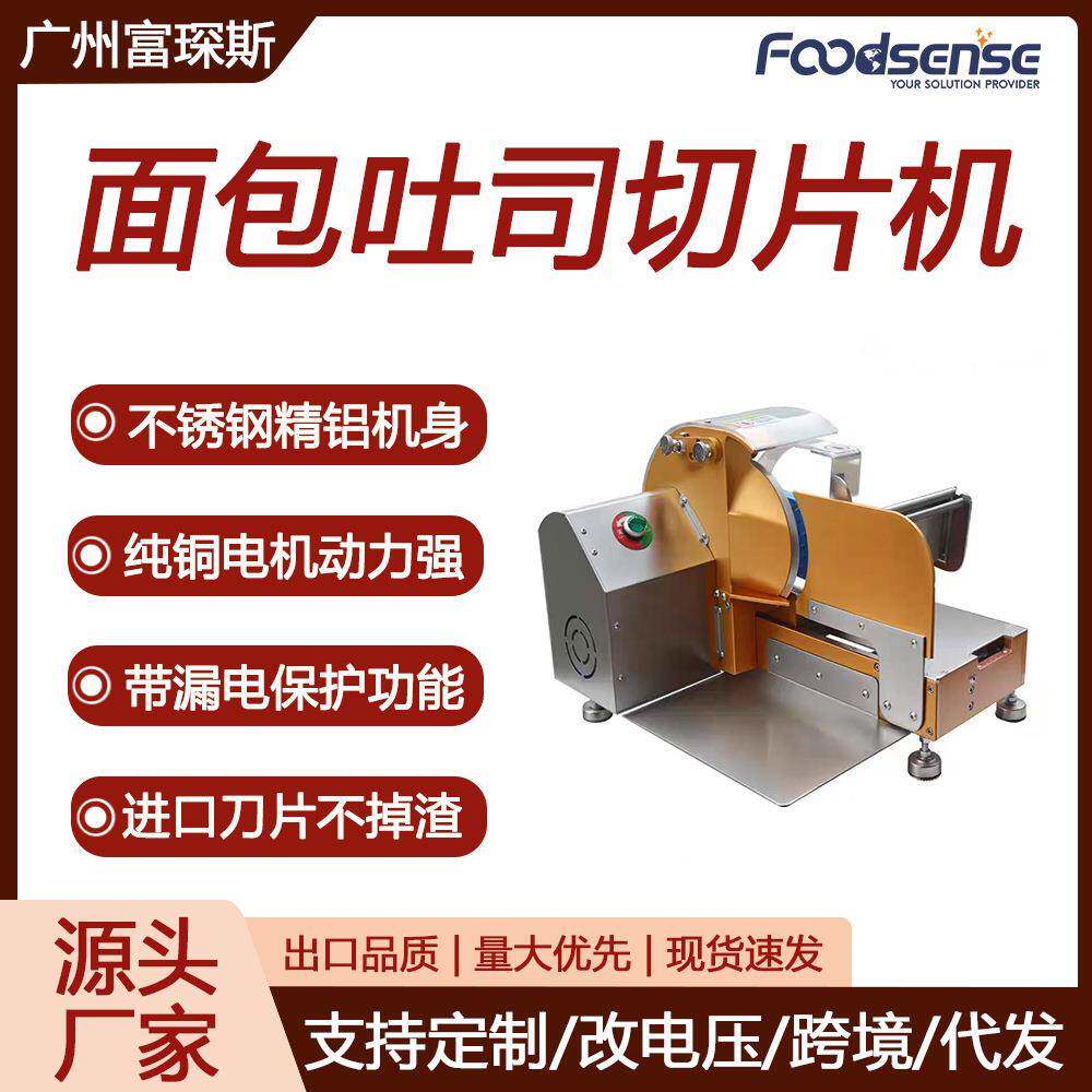切面包机电动面包分切机不锈钢吐司机薄厚可调节吐司切片机