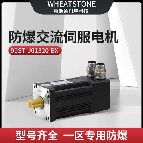 直线模组用90基座防爆交流伺服电机 270W国产防爆伺服电机220V