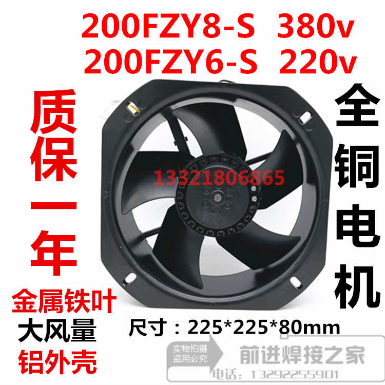 200FZY6-S 8-S轴流风机380/220V 22580配电箱奥太焊机散热风扇