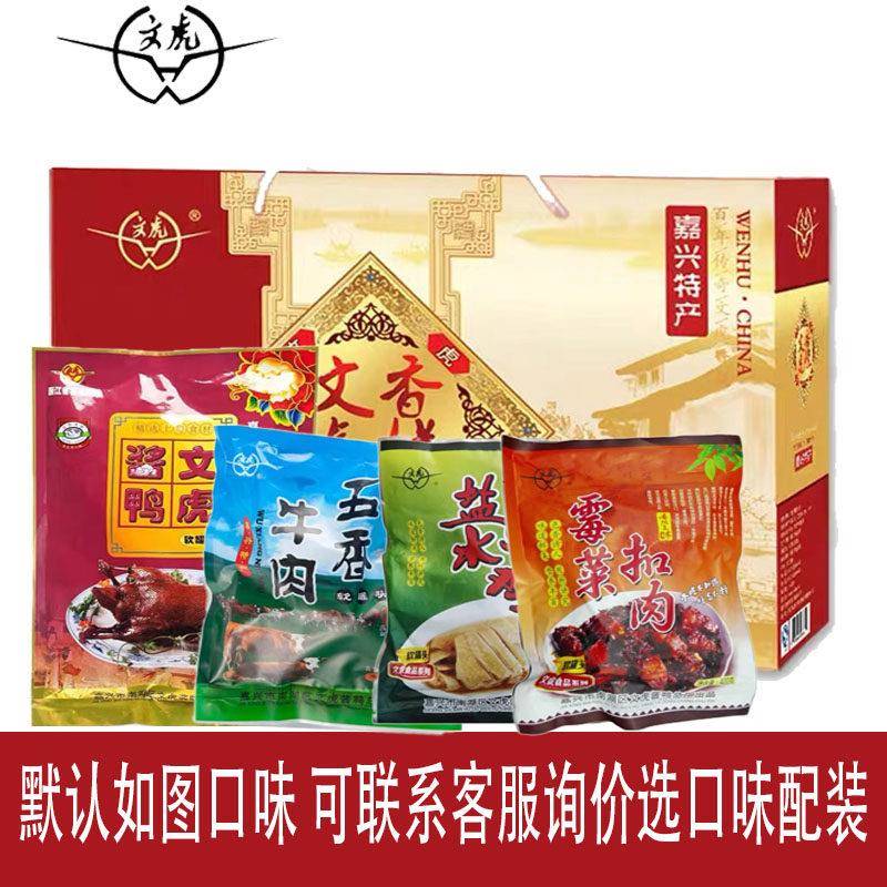 文虎香悦礼盒嘉兴特产熟食酱鸭牛肉草鸡猪蹄卤私房菜美食团购礼品