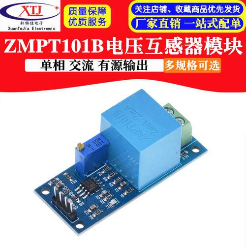 ZMPT101B电压互感器模块 单相 交流 有源输出 电压传感器模块