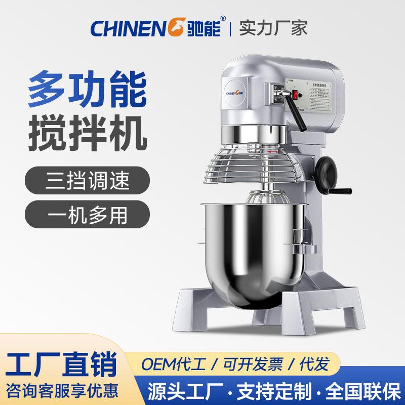 驰能多功能厨师机商用和面机全自动揉面发酵料理机打蛋奶油搅拌机