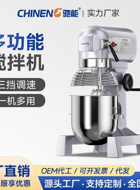 驰能多功能厨师机商用和面机全自动揉面发酵料理机打蛋奶油搅拌机