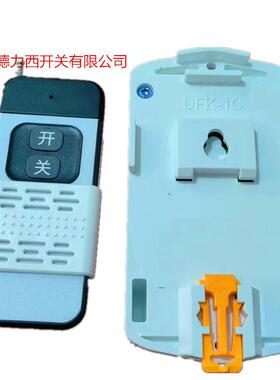水泵电机水泵远程控制220V DFK-1C 1000M