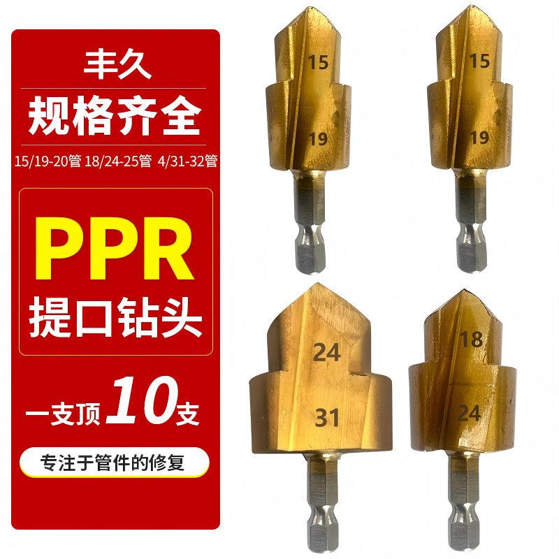 PPR管提口钻头六角柄4分6分水管扩孔开孔器20/25/32管修复钻头