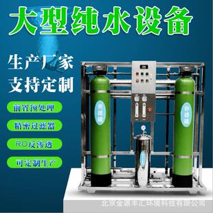 反渗透纯水直饮水处理设备逆渗透纯净水设备工业大型纯水设备
