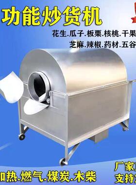 花生瓜子滚筒炒货机芝麻辣椒咖啡豆炒籽机电磁滚筒小型板栗炒货