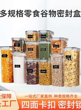 跨境多规格套件五谷杂粮储物盒塑料密封保鲜收纳盒厨房冰箱可用