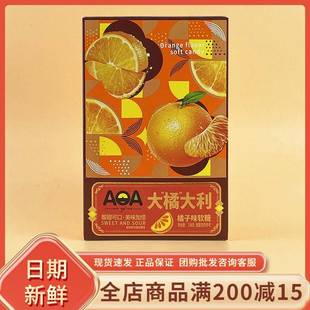 AOA大橘大利橘子味软糖238g过年节招待糖果结婚庆喜事小吃零食品