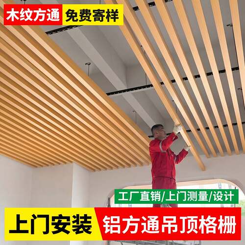 木纹铝方通悬吊式天花板格栅铝合金方通铝格栅悬吊式天花板天花板