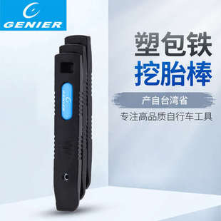 臺產(chǎn)公路山地車塑料包裹鋼鐵撬胎棒挖胎棒補胎工具扒胎工具