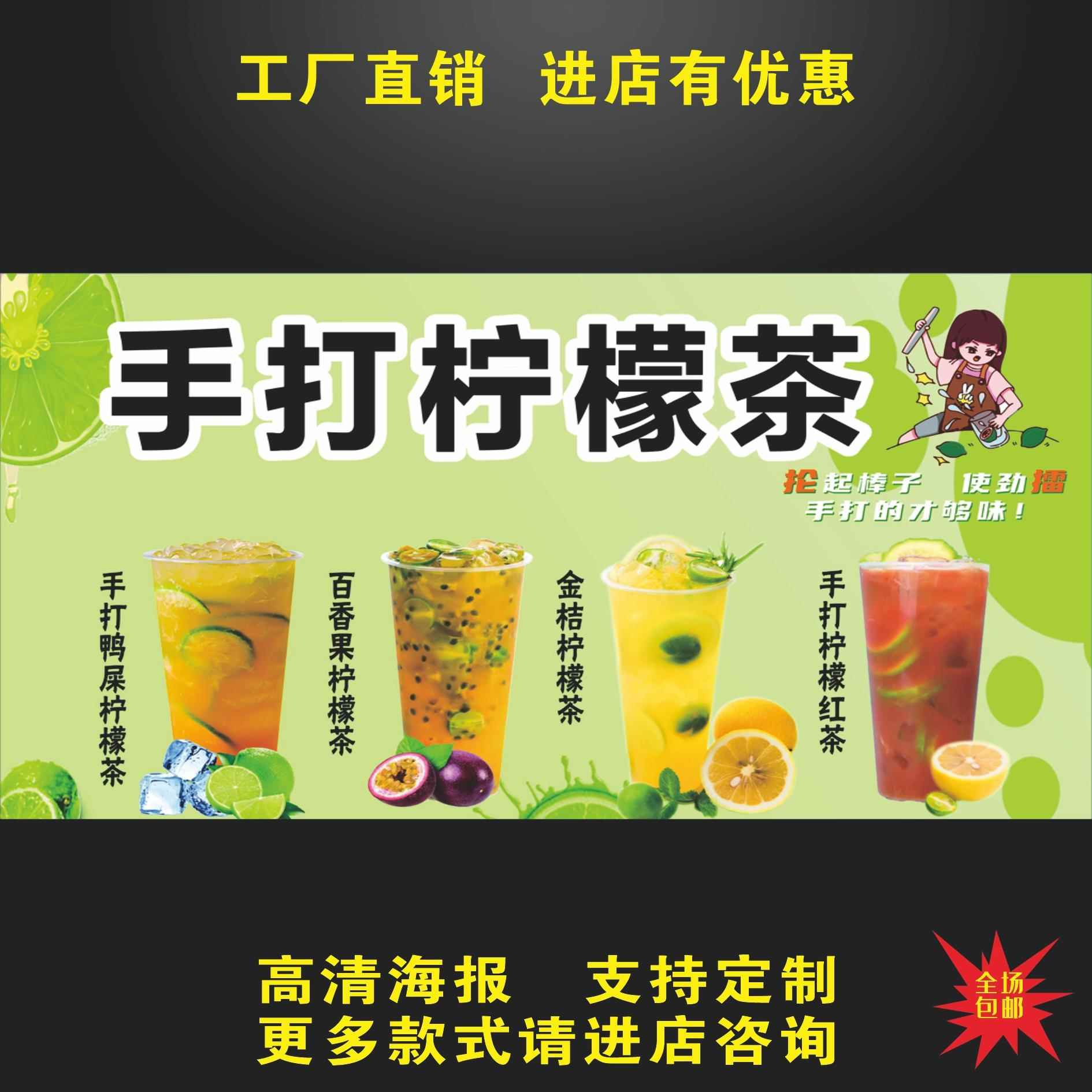 手打柠檬茶广告贴纸自粘海报画小推车摆摊防水招牌贴画广告布宣传