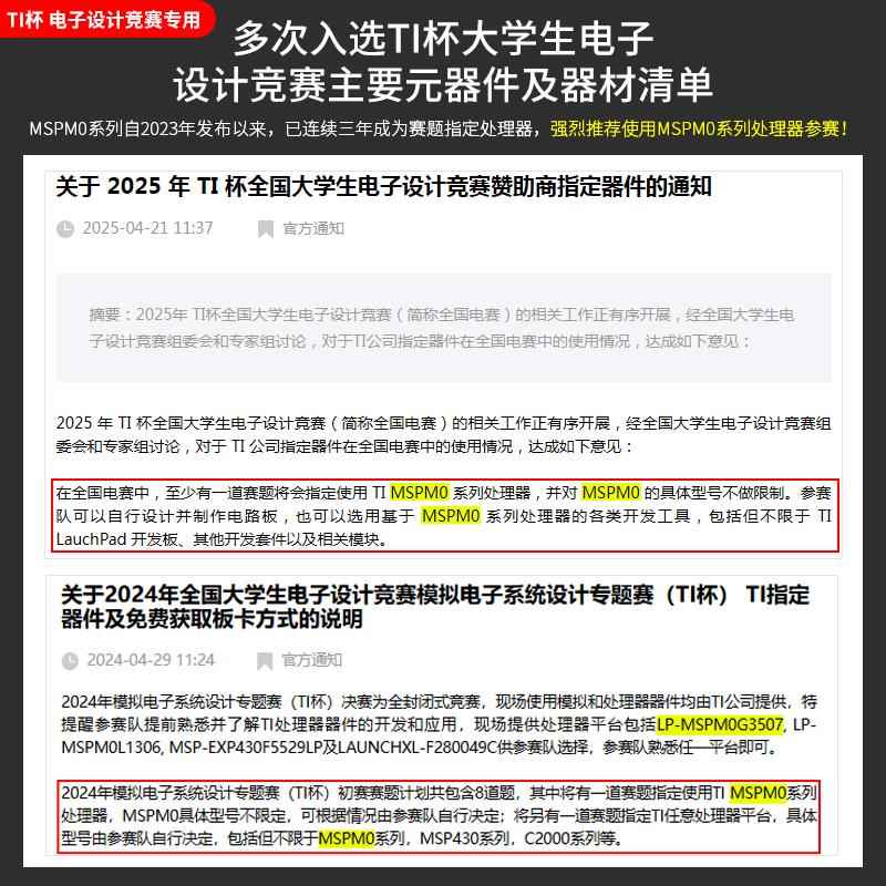 亚博智能MSPM0G3507核心开发板单片机TI杯电子设计竞赛小车机器人