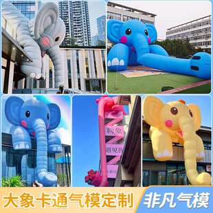大型充气卡通大象气模拱门行走人偶模型气模商场景区广告活动宣传