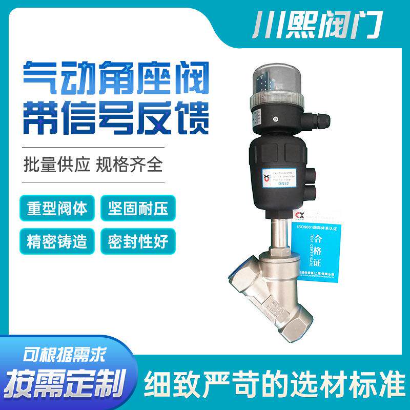 气动角座阀带信号反馈常闭蒸汽切断阀带开关反馈Y型气控截止阀门