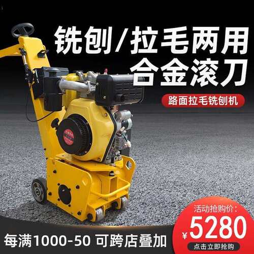混凝土铣刨机水泥地面沥青路面汽油柴油拉毛凿毛机翻新机手推式