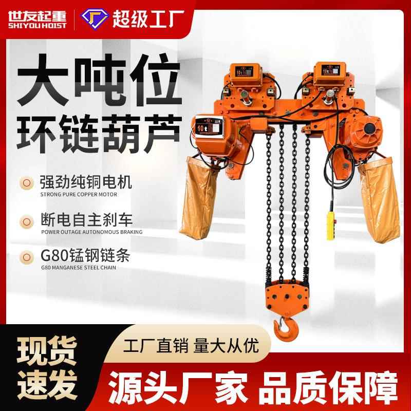 鬼头环链电动葫芦HHBB固定式运行式7.5吨10吨15吨20吨25吨2T起重