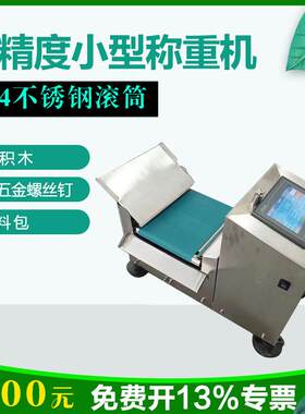 五金螺丝包自动称重机酱料包小型检重秤积木在线左右分选机可