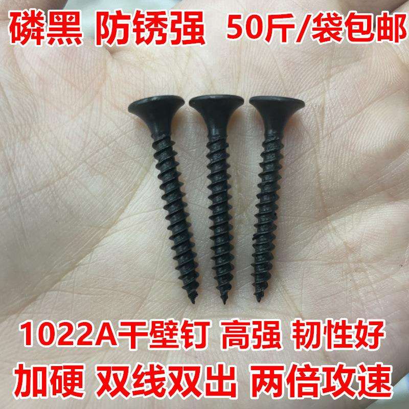 高强度干壁钉自攻螺丝磷黑木工石膏板水泥板硅钙板M3.5散装十字头