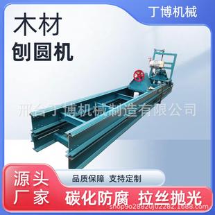 全自动圆木古建筑木梁机6米8米原木木工车床数控大型圆木机去皮机