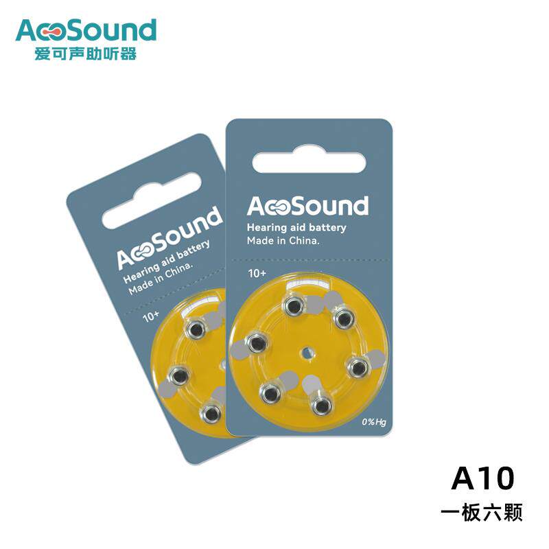 爱可声助听器专用电池德国进口电池至力A10 13 312 675助听器配件
