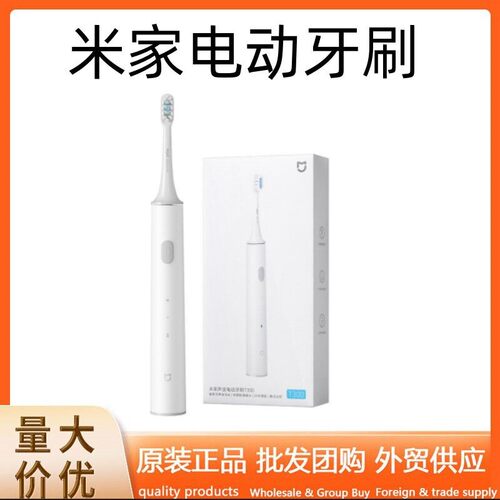 适用于米家声波电动牙刷T100智能充电式T200学生情侣T501T200T300