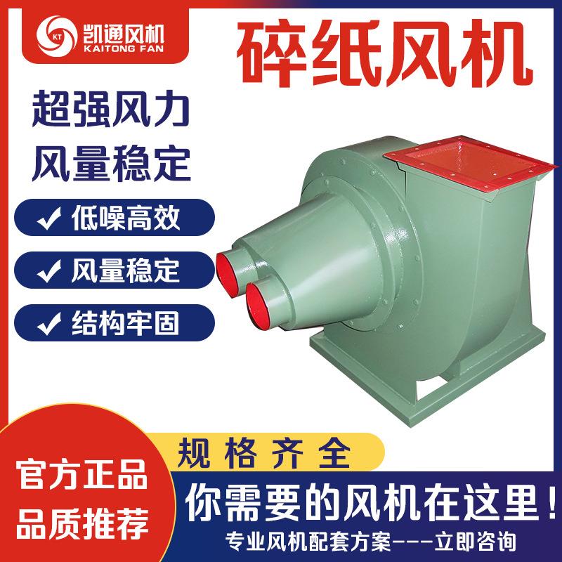 吸纸碎纸风机 JQZ离心风机 碎纸抽风机 高转速打碎通风机