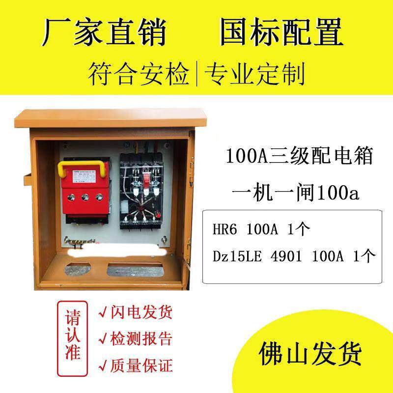 建筑工地一级二级三级开关箱一机一闸100A160A250A防雨室外配电箱