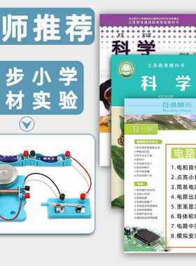 小学科物学电路实验器验材四年级理电学盒六年级科学实 开学用品