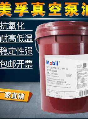 美孚真空泵油专用油100号VG1号46号旋片式吸塑真空泵油润滑油包邮