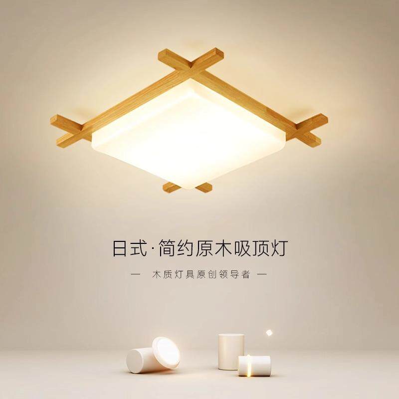 日式原木LED吸顶灯实木榻榻米卧室书房灯方形木质餐厅过道阳台灯