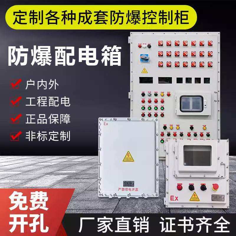 歌璟 厂家直销防爆配电柜 防腐检修箱 不锈钢电源开关控制箱 化工