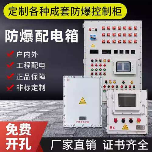歌璟 厂家直销防爆配电柜 防腐检修箱 不锈钢电源开关控制箱 化工