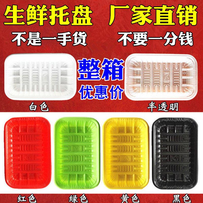 超市一次性塑料托盘生鲜打包食品水果蔬菜包装盒整箱外卖餐具包邮