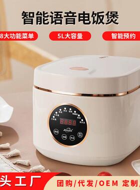 电饭煲8-10人5升家用大容量智能预约多功能不粘锅电饭锅礼品