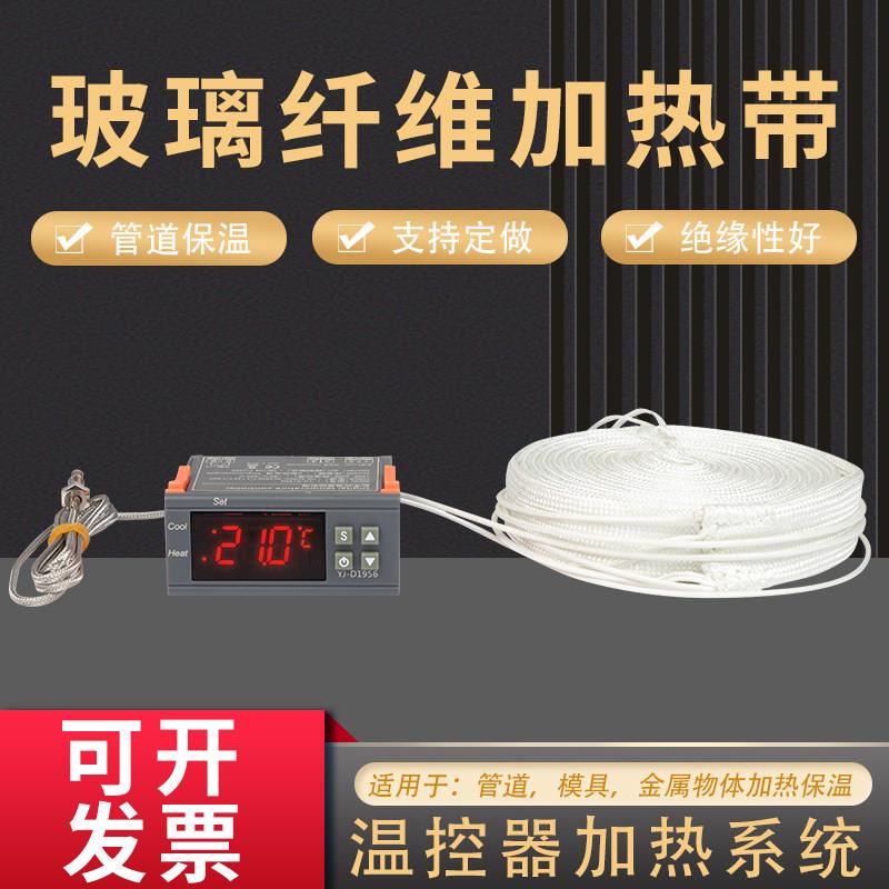 玻璃纤维加热带工业温控器加热系统实验管道模具加热保温温度控制